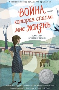 Война, которая спасла мне жизнь