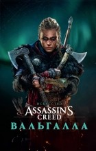 без автора - Искусство Assassin&#039;s Creed: ВАЛЬГАЛЛА