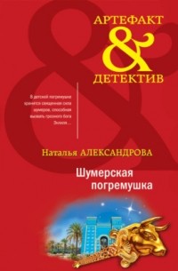 Шумерская погремушка