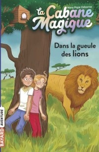 Мэри Поуп Осборн - Dans la gueule des lions