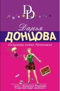 Безумная кепка Мономаха