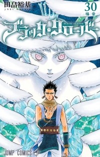 Юки Табата - ブラッククローバー 30 / Black Clover