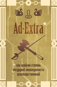 Павел Дементьев - Ad Extra