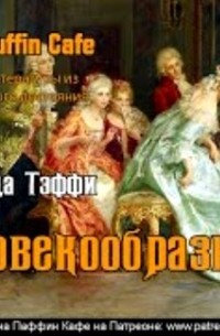 Человекообразные