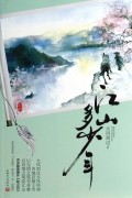 Да Фэн Гоа Го  - 江山多少年 / Jiangshan duo shao nian