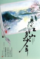 Да Фэн Гоа Го  - 江山多少年 / Jiangshan duo shao nian