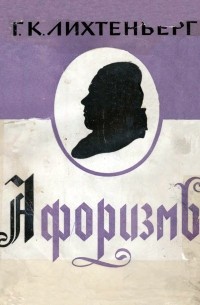 Афоризмы
