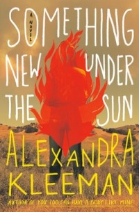 Александра Климан - Something New Under the Sun