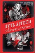 Себастьян де Кастелл - Путь аргоси