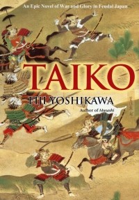 Эйдзи Ёсикава - Taiko: An Epic Novel of War and Glory in Feudal Japan