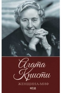 Ю. Пернатьев - Агата Кристи