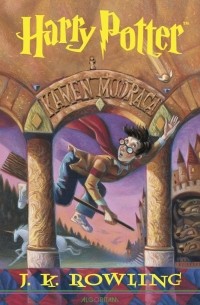 Джоан Роулинг - Harry Potter i kamen mudraca