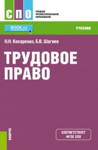 Трудовое право. . Учебник.