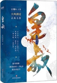 Да Фэн Гоа Го  - 皇叔 / Huang Shu
