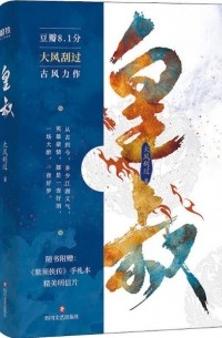 Да Фэн Гоа Го  - 皇叔 / Huang Shu
