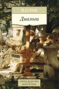 Диалоги