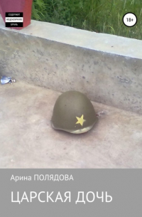Не опаздывай.