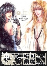 Мамия Оки - 沖麻実也イラスト集「QUEEN」