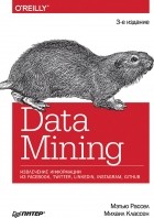  - Data mining. Извлечение информации из Facebook, Twitter, LinkedIn, Instagram, GitHub