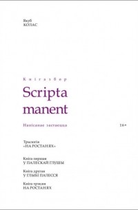 На ростанях