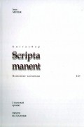 Іван Мележ - Людзі на балоце. З «Палескай хронікі»