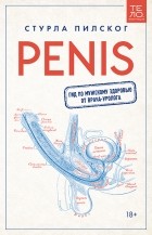 Стурла Пилског - Penis. Гид по мужскому здоровью от врача-уролога