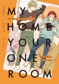 Цукизуки Ёси  - MY HOME YOUR ONEROOM