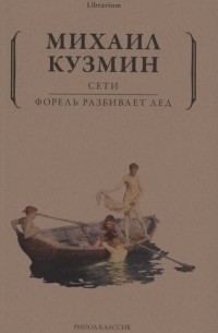 Сочинение по теме Жизнь и творчество Михаила Кузмина
