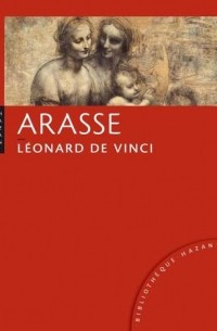 Даниэль Арасс - Léonard de Vinci. Le rythme du monde