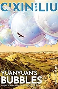 Cixin Liu - Cixin Liu's Yuanyuan's Bubbles: A Graphic Novel