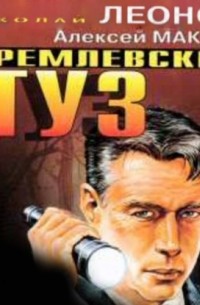 Кремлевский туз