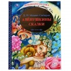 Дмитрий Мамин-Сибиряк - Аленушкины сказки (сборник)