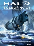 без автора - Halo: Боевой флот. Иллюстрированная энциклопедия военных кораблей Halo