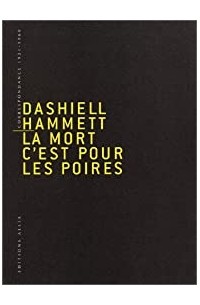 Дэшил Хэммет - La Mort c’est pour les poires : correspondance, 1921-1960