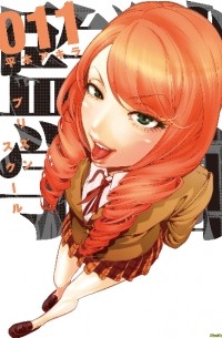 監獄学園〈プリズンスクール〉11 / Kangoku Gakuen (Prison School)