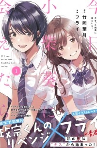  - 今日、小柴葵に会えたら。 (1) / Kyou, Koshiba Aoi ni aetara 1