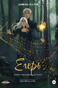 Егерь