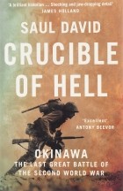 Саул Давид - Crucible of Hell. Okinawa: the Last Great Battle of the Second World War