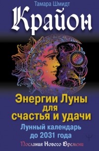 Послания Людям Нового Века 2022 Год Послания Людям Нового Века 2022 Год