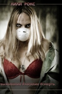 Коронавирус