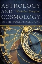 Николас Кэмпион - Astrology and Cosmology in the World’s Religions