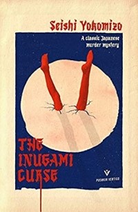 Сэйси Ёкомидзо - The Inugami Curse