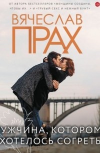 Мужчина, которому захотелось согреться