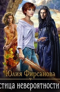 Частица невероятности МС