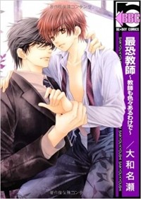 Насэ Ямато - 教師も色々あるわけで3 [Kyoushi mo Iroiro Aru Wake De 3]