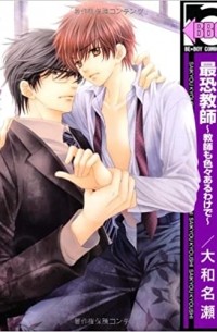Насэ Ямато - 教師も色々あるわけで3 [Kyoushi mo Iroiro Aru Wake De 3]