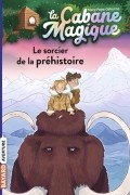 Мэри Поуп Осборн - Le sorcier de la préhistoire