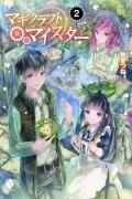 Гицунэ Аки - マ ギ ク ラ フ ト ・ マ イ ス タ ー 2 / Magicraft Meister 2