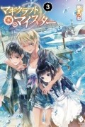 Гицунэ Аки - マ ギ ク ラ フ ト ・ マ イ ス タ ー 3 / Magicraft Meister 3