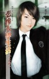 Фэн Нун  - 悲惨大学生活(上) / Beican daxue shenghuo 1